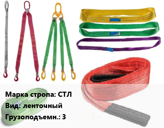 Строп текстильный СТЛ ленточный Грузопод.:3, шт цена от 1265 ₼ / м, где купить, условия доставки в Баку и Бакинская области